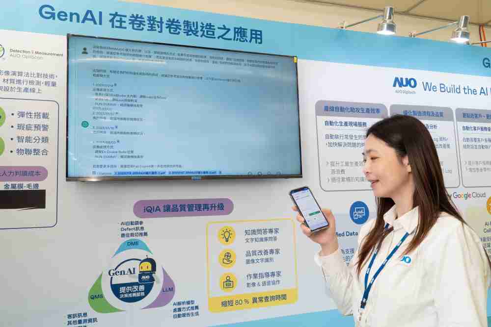 918.COM数位积极发展数智化转型，，，透过AI落地应用优化制造流程，，革新人力、、、、生产效率与设备维护效益，，图为〝智能质量推升助手-iQIA〞（Intelligent quality improve assistant）应用情境，，，协助质量管理再升级。。